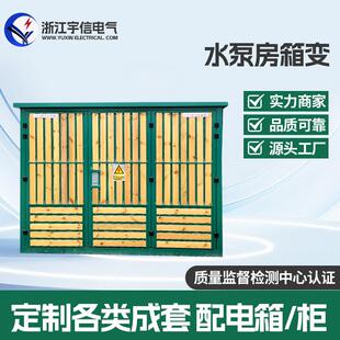 贴木条景观箱变10KV欧式箱式变电站配电房630kva变压器外壳高压