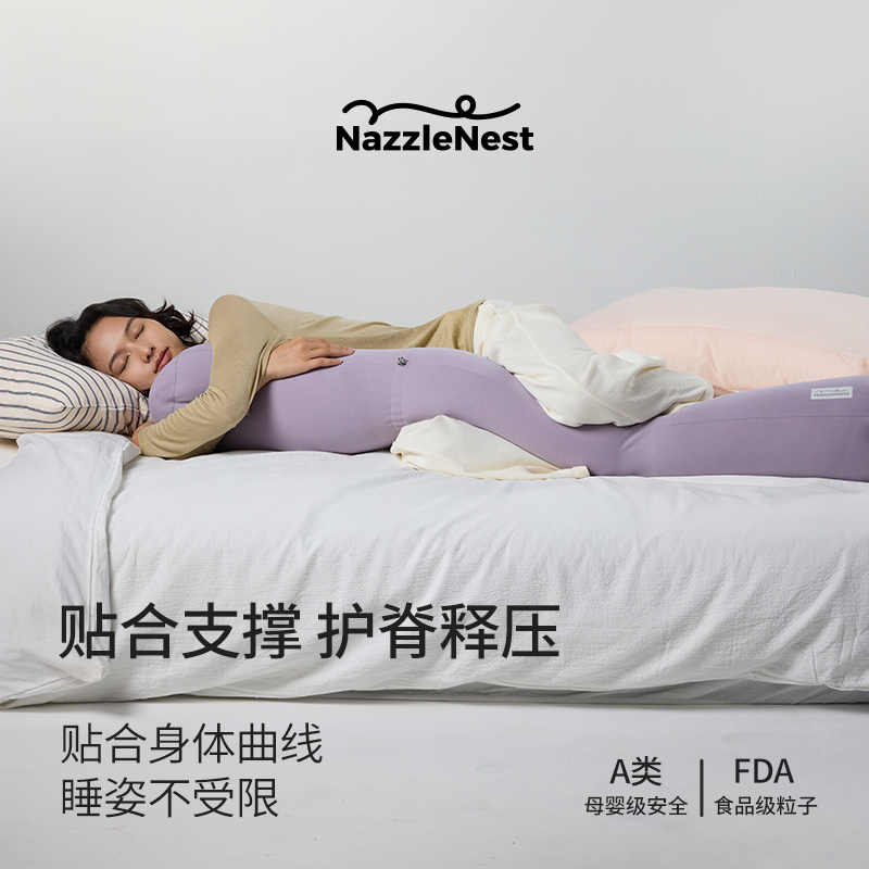 NazzleNest纳乐适侧睡抱枕夹腿枕粒子抱枕长条等身可拆洗孕妇可用