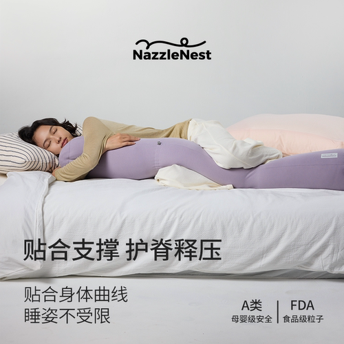 NazzleNest动态粒子夹腿深睡抱枕