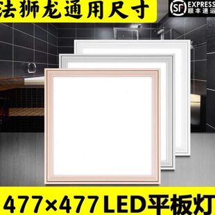 477x477 LED照明平板灯 477法狮龙适用集成吊顶客厅厨房餐厅嵌入式