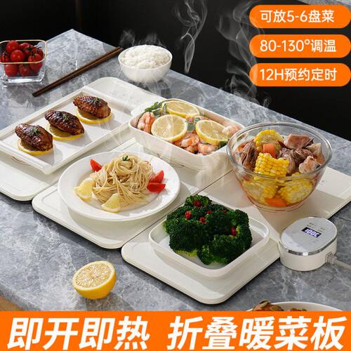 折叠式暖菜板多功能热菜板保温板家用全自动餐桌拼接温菜加热饭垫