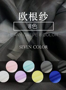 新款高品质进口欧根纱面料－高密度硬纱滑爽挺阔时装布料 15色