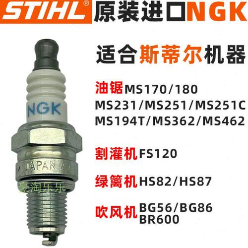 原装进口斯帝尔油锯火花塞251C/251/250/180点火器NGK火嘴子