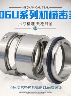 106U机械密封20/25/30/35/40/45/50/55/60合金密封圈水泵水封轴封