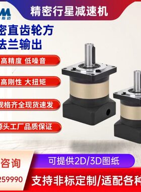 行星齿轮减速机PLF60 80 90 120 142 160 硬齿面减速机伺服减速机