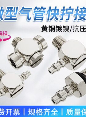 气管微型快拧宝塔接头PL4-M5气缸迷你宝塔弯头PC4/6-M3-M4-M5-M6