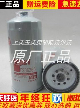 重汽豪沃柴油发电机组VG1092080052弗列加油水分离器FS36263原厂