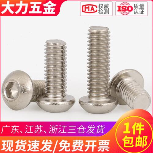 10.9级加硬镀镍圆头内六角螺丝伞头M5M4M3*4x5x6x8x12x25x40mm 厘