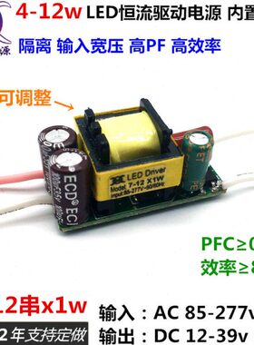 高PF7w8w9w10w12w 300ma7-12串x1w射灯球泡灯内置LED恒流驱动电源