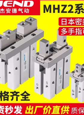 气动手指气缸平行夹爪MHZ2-10/16/25/32/40D1/D2/D3侧面螺纹JEND