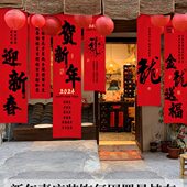龙年小院户外长条挂布新年装 饰春节商场节日布置氛围布喜庆背景布
