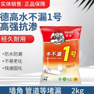 德高水不漏堵漏王卫生间下水管快干速干水泥砂浆防水修补漏王墙角
