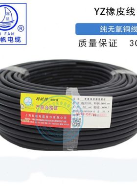 起帆国标纯铜芯橡套橡胶软电缆YC3*10/16/25/35/50/95平方3+1/3+2