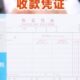 包邮 收款 凭证单据10本 浩立信27K深汕全国通用财务会计凭证 凭证