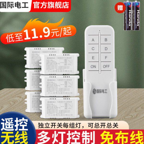 遥控开关无线遥控多路电源灯控智能灯光控制器家用220V灯具通断器