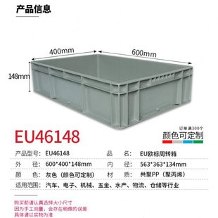 塑料物流周转箱长方形600 400mm标准尺寸EU汽配中转箱养鱼龟箱子