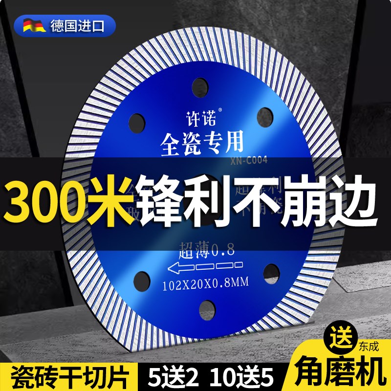 德国进口全瓷砖切割片超薄干切王不崩H边角磨机专用切割机岩板锯