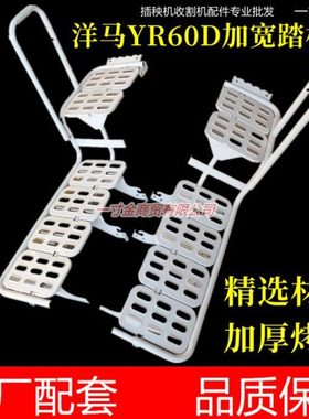 洋马新款柴油6行插秧机 加宽踏板 脚蹬1C754C-38500/38510 YR60D