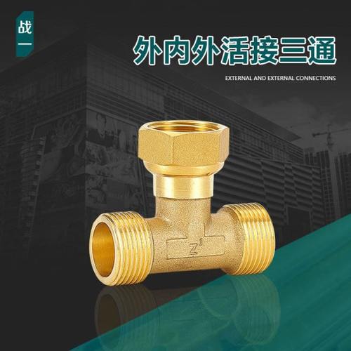 战一黄铜管件外内外三通活接三通可伸缩两边外牙中间活接4分6分