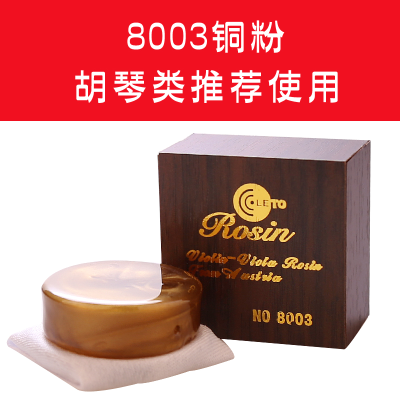 乐童LETO小提琴松香二s胡大提琴松香金粉无尘木盒松香微尘胡琴松