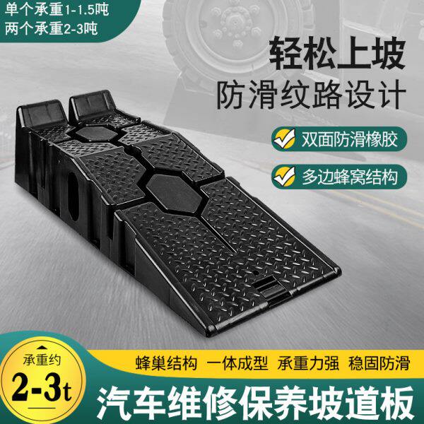 汽车保养支架防滑塑料轿车维修工具保养坡道斜坡板阶梯换机油坡道