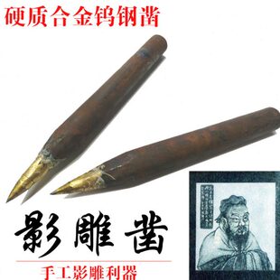 手工影雕凿惠安石雕刻打麻点工具硬质合金钨钢凿子加粗型耐用錾子