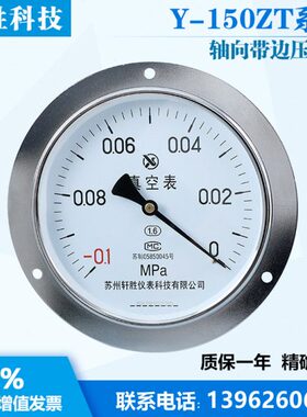 Y150ZT -0.1-0MPa 轴向面板式真空表 气压压力表 轴向真空压力表