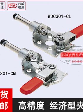 同款替代怡合达型肘夹 左右推拉压紧式快速夹钳夹具WDC301-CM/CL