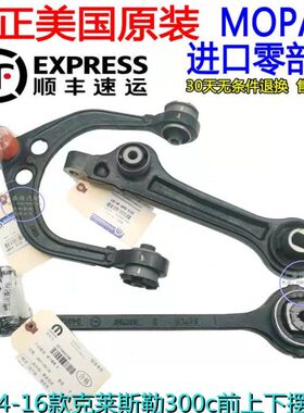 适用克莱斯勒300c前下支臂胶套上悬挂三角臂U型臂下摆臂总成原装