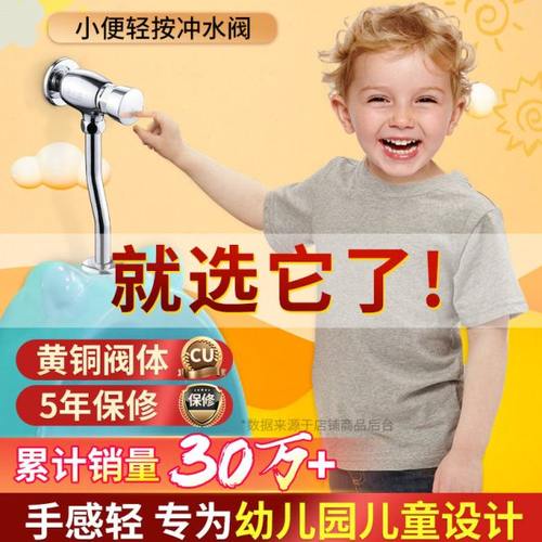 幼儿园小便池冲水阀儿童手按式厕所延时阀小孩子小便斗小便器配件