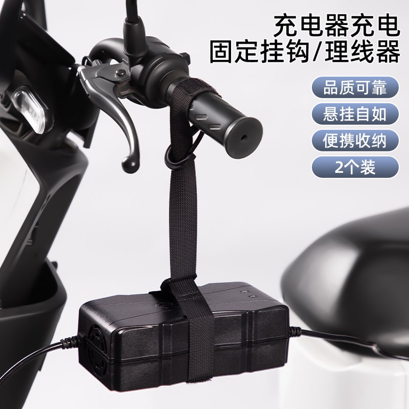电动车充电器挂钩电动车充电器z挂钩防掉落可旋转实用集线收纳神