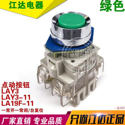 江达 LAY3 LA19F-11  LAY3-11 点动按钮 一常开一常闭 自复 绿色