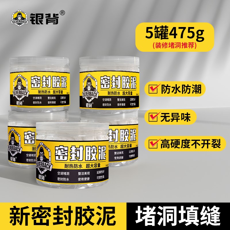 玻璃洞密封胶泥i白色空调孔洞封堵下水管道堵漏防水填充补墙堵塞