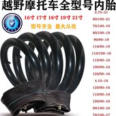 21寸内带 越野车CQR白菜正林华洋T246波速尔M46前后内胎16