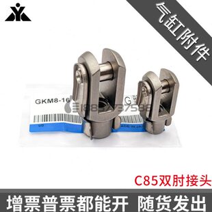 C85/CD85气缸双肘节接头 GKM4-8 GKM6-12 GKM8-16 GKM10-20 Y接头