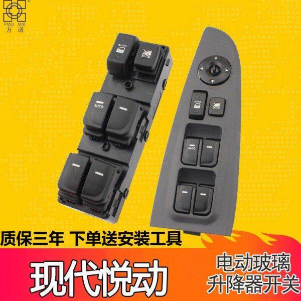 适配北京现代悦动玻璃升降器开关08 09 10款车窗按键总成按钮配件
