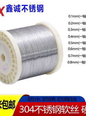 304不锈钢丝单根软钢丝电梯放样丝0.10.20.30.40.50.6细丝钢丝绳