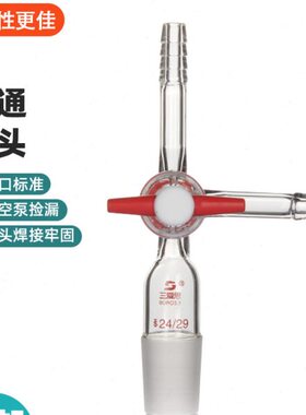 三爱思T形三通接头具四氟玻璃活塞标准口14 19 24 29 34 40 50mm