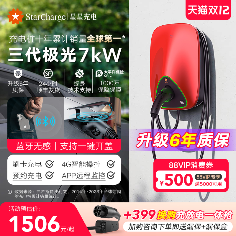 星星家用交流充电桩4G+APP版智能