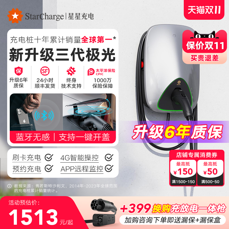 星星充电家用交流充电桩汽车通用