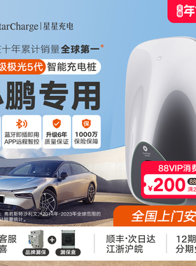 小鹏汽车专用充电桩P7+M03 P7G6G9通用新能源电动汽车7/21kw