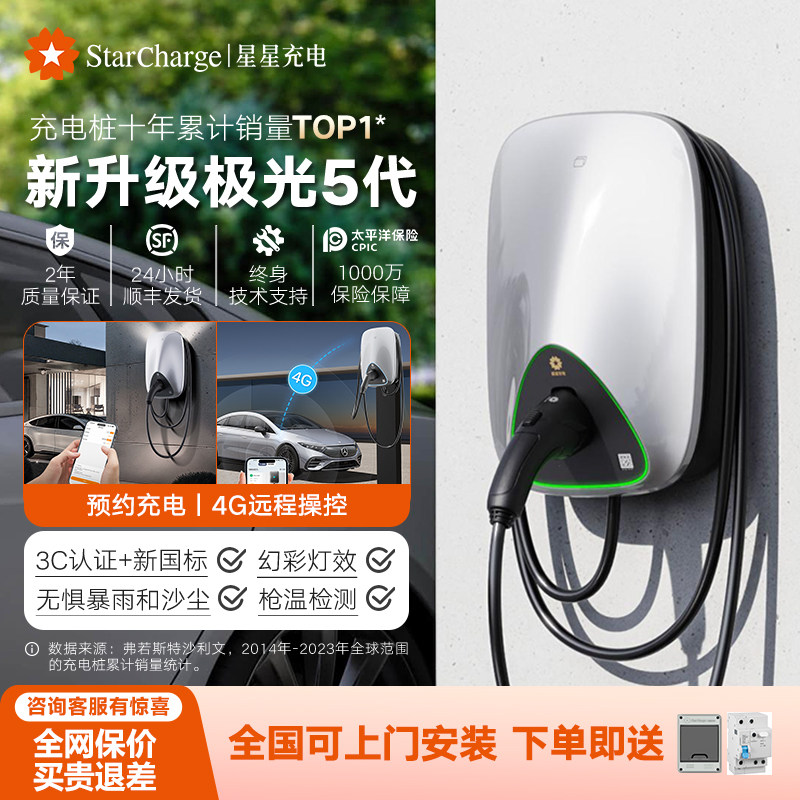 星星充电桩新能源电动汽车充电枪适用于问界理想小鹏通家用7kW