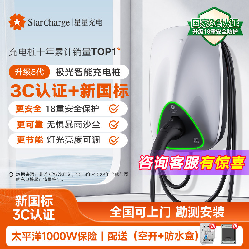 星星充电新能源电动汽车7kw充电桩电车充电枪适用比亚迪小鹏零跑