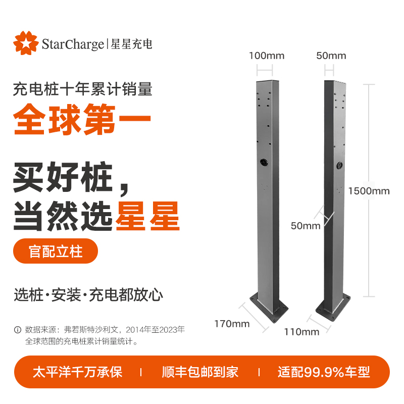 星星充电桩配套立柱户外安装通用