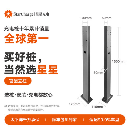 星星充电桩配套立柱户外安装通用