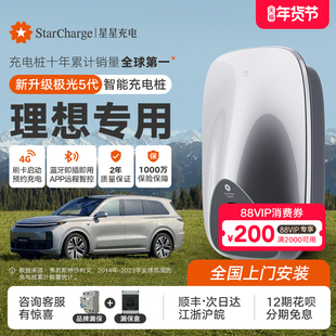 星星充电理想i8/L6/7/8/9新能源电动汽车充电桩7kw家用充电枪通用