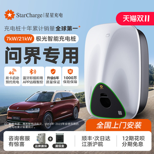 星星充电桩问界M8M5M7M9华为赛力斯新能源电动汽车7 21KW家用桩枪