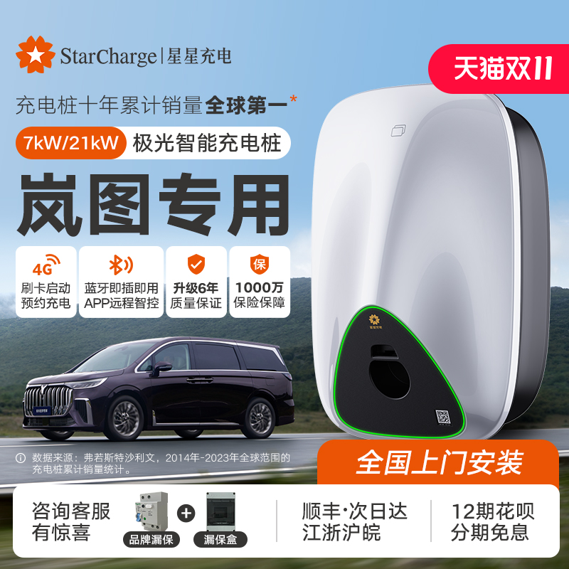 汽车主机厂原装充电桩全车系通用