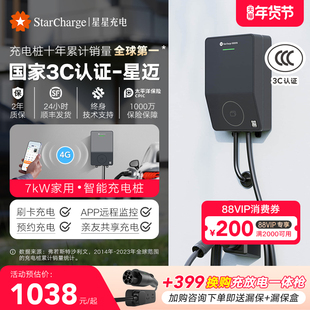 星星充电家用充电桩新能源7KW适配于特斯拉小米问界极氪充电器