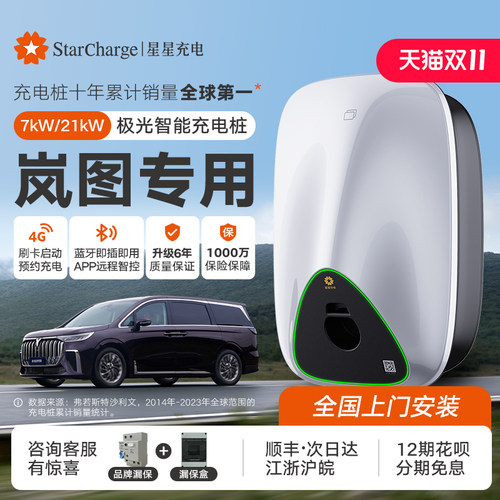 汽车主机厂原装充电桩全车系通用